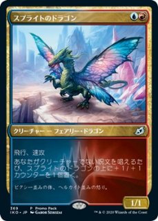 スプライトのドラゴン/Sprite Dragon