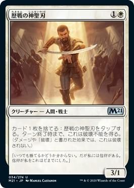 歴戦の神聖刃 Seasoned Hallowblade マジック ザ ギャザリング Mtg の通販専門店 Mtg Guild