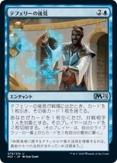 ƥե꡼θ師/Teferi's Tutelage