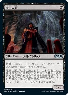 魔王の器 Archfiend S Vessel マジック ザ ギャザリング Mtg の通販専門店 Mtg Guild