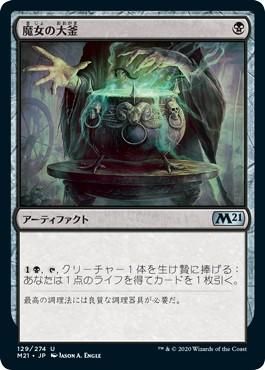 ☆嵐の大釜 英語1枚 （魔女の大釜/Witch's Cauldron - マジック