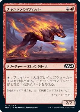 チャンドラのマグムット Chandra S Magmutt マジック ザ ギャザリング Mtg の通販専門店 Mtg Guild