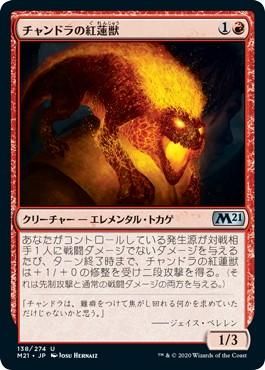 チャンドラの紅蓮獣 Chandra S Pyreling マジック ザ ギャザリング Mtg の通販専門店 Mtg Guild