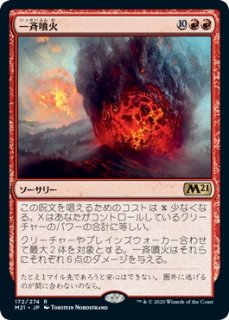 ʮ/Volcanic Salvo