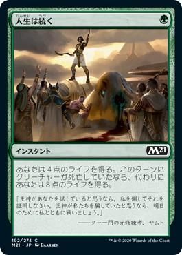 人生は続く Life Goes On マジック ザ ギャザリング Mtg の通販専門店 Mtg Guild