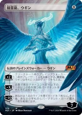 精霊龍 ウギン Ugin The Spirit Dragon マジック ザ ギャザリング Mtg の通販専門店 Mtg Guild