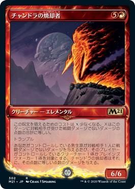 チャンドラの焼却者 Chandra S Incinerator マジック ザ ギャザリング Mtg の通販専門店 Mtg Guild