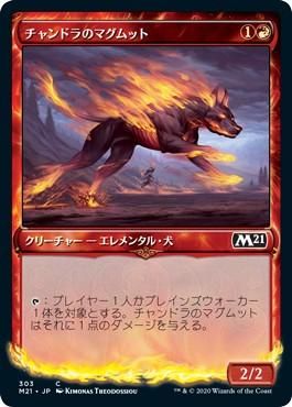 チャンドラのマグムット Chandra S Magmutt マジック ザ ギャザリング Mtg の通販専門店 Mtg Guild