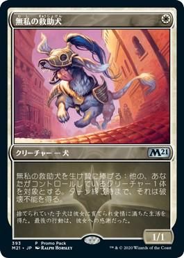 無私の救助犬 Selfless Savior マジック ザ ギャザリング Mtg の通販専門店 Mtg Guild