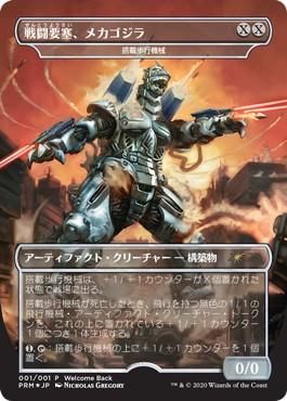 戦闘要塞 メカゴジラ Mechagodzilla Battle Fortress マジック ザ ギャザリング Mtg の通販専門店 Mtg Guild