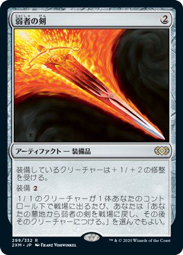 弱者の剣/Sword of the Meek - マジック：ザ・ギャザリング（MTG）の