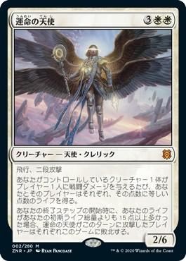 運命の天使 Angel Of Destiny マジック ザ ギャザリング Mtg の通販専門店 Mtg Guild