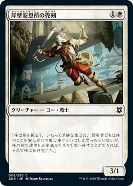 岸壁安息所の売剣 Cliffhaven Sell Sword マジック ザ ギャザリング Mtg の通販専門店 Mtg Guild