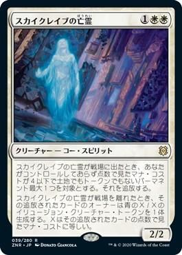 スカイクレイブの亡霊 Skyclave Apparition マジック ザ ギャザリング Mtg の通販専門店 Mtg Guild