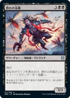 豪奢な Mtgまとめ売りゼンディカーの夜明けザリスト110枚 マジック：ザ 