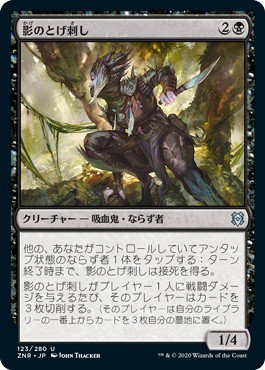 影のとげ刺し Shadow Stinger マジック ザ ギャザリング Mtg の通販専門店 Mtg Guild