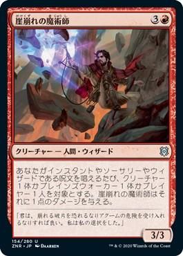 崖崩れの魔術師 Rockslide Sorcerer マジック ザ ギャザリング Mtg の通販専門店 Mtg Guild