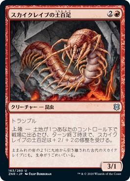 スカイクレイブの土百足 Skyclave Geopede マジック ザ ギャザリング Mtg の通販専門店 Mtg Guild