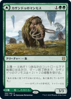カザンドゥのマンモス/Kazandu Mammoth