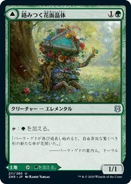 絡みつく花面晶体 Tangled Florahedron マジック ザ ギャザリング Mtg の通販専門店 Mtg Guild 絡みつく花面晶体 Tangled Florahedron マジック ザ ギャザリング Mtg の通販専門店 Mtg Guild
