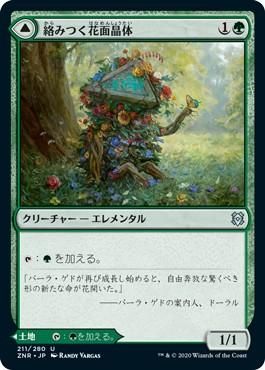 絡みつく花面晶体 Tangled Florahedron マジック ザ ギャザリング Mtg の通販専門店 Mtg Guild