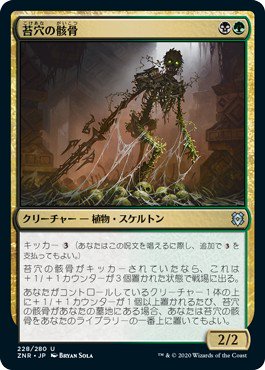 苔穴の骸骨/Moss-Pit Skeleton - マジック：ザ・ギャザリング（MTG）の 