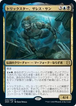 トリックスター ザレス サン Zareth San The Trickster マジック ザ ギャザリング Mtg の通販専門店 Mtg Guild