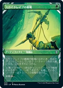 スカイクレイブの鶴嘴 Skyclave Pick Axe マジック ザ ギャザリング Mtg の通販専門店 Mtg Guild