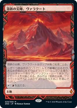 早割シーズン券 溶鉄の尖峰、ヴァラクート/Valakut, Pinnacle Molten the マジック：ザ・ギャザリング