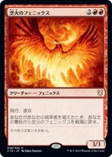 ���ФΥե��˥å���/Skyfire Phoenix