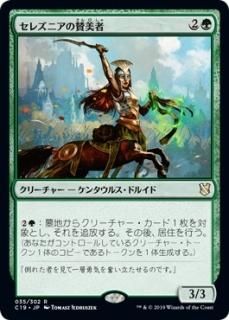 ���쥺�˥��λ�����/Selesnya Eulogist