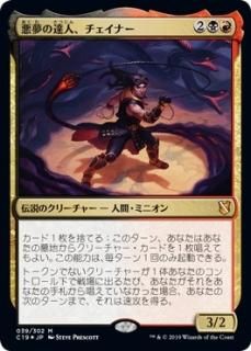 ��̴��ã�͡��������ʡ�/Chainer, Nightmare Adept