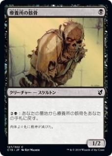 ���ܽ�γ���/Sanitarium Skeleton