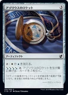 �����ꥦ���Υ����å�/Azorius Locket