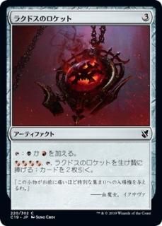 �饯�ɥ��Υ����å�/Rakdos Locket