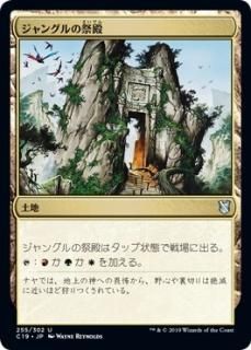 ����󥰥�κ���/Jungle Shrine