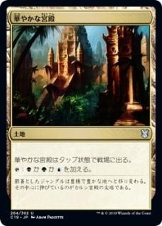 �ڤ䤫�ʵ���/Opulent Palace