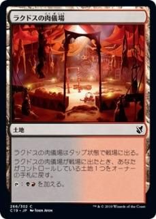 �饯�ɥ���������/Rakdos Carnarium