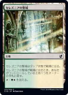 ���쥺�˥�������/Selesnya Sanctuary