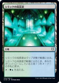 ���ߥå�����Ĺ��/Simic Growth Chamber