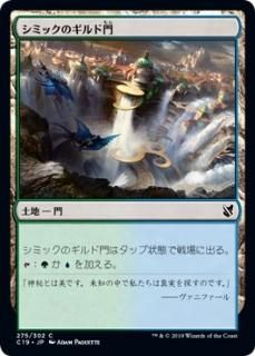 ���ߥå��Υ������/Simic Guildgate