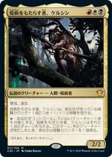 ���¤�⤿�餹�ԡ����륷��/Kelsien, the Plague