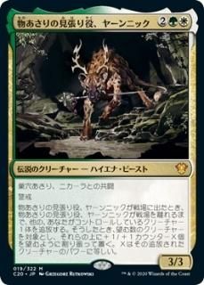 ʪ������θ�ĥ���򡢥䡼��˥å�/Yannik, Scavenging Sentinel