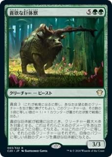 ���ߤʵ��ν�/Ravenous Gigantotherium