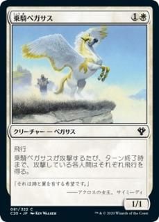 �赳�ڥ�����/Cavalry Pegasus