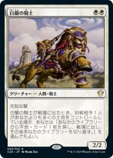 �����ε���/Knight of the White Orchid