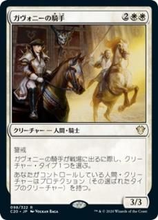 �������ˡ��ε���/Riders of Gavony