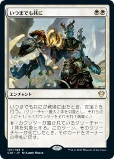 ���ĤޤǤⶦ��/Together Forever