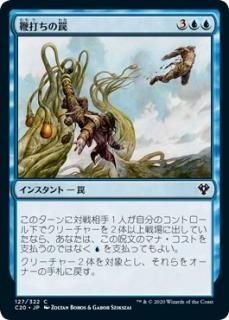 ���Ǥ����/Whiplash Trap