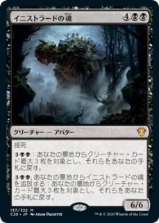 ���˥��ȥ顼�ɤκ�/Soul of Innistrad
